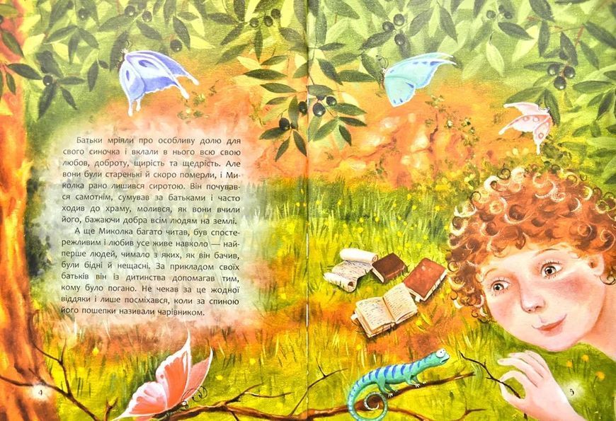 Книга, яку треба прочитати до Дня святого Миколая 1031157935 фото