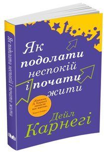 Як подолати неспокій і почати жити 10311000609 фото