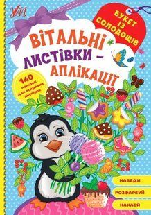 Вітальні листівки-аплікації &mdash; Букет із солодощів 10311017470 фото