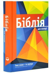 Біблія для молоді 10533 10311025610 фото