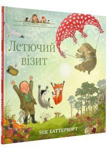 Летючий візит. Історії парку Персі 10311021833 фото