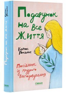 Подарунок на все життя 10311021751 фото