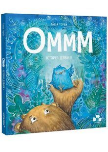 Оммм. Історія Дзвіня. Книга 3 10311033697 фото