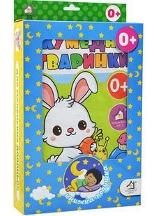 Кумедні тварини.М'яка книжечка 10311032801 фото