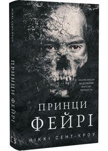 Принци фейрі. Розпусні загублені хлопці. Книга 4 10311031759 фото
