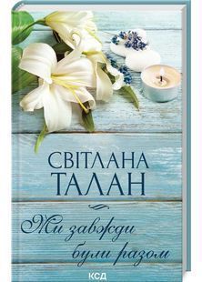 Ми завжди були разом 10311025264 фото