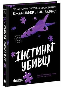 Самородки: Інстинкт убивці 10311033049 фото
