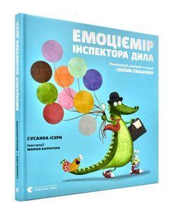 Емоціємір інспектора Дила. Розпізнавай, вимірюй та керуй своїми емоціями 10311002604 фото