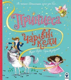 Принцеса і чарівні кеди 10311014094 фото