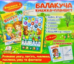 Балакуча книжка-планшет. Весела лічба 1031171159 фото