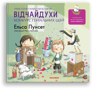 Відчайдухи. Конкурс геніальних ідей 10311020140 фото