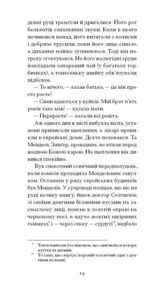 Фальшива вага. Вибрані романи 10311027258 фото