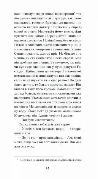 Фальшива вага. Вибрані романи 10311027258 фото