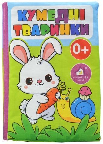 Кумедні тварини.М'яка книжечка 10311032801 фото
