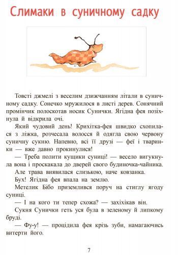 Ягідна фея Суничка. Веселий жаб&rsquo;ячий концерт 10311034435 фото