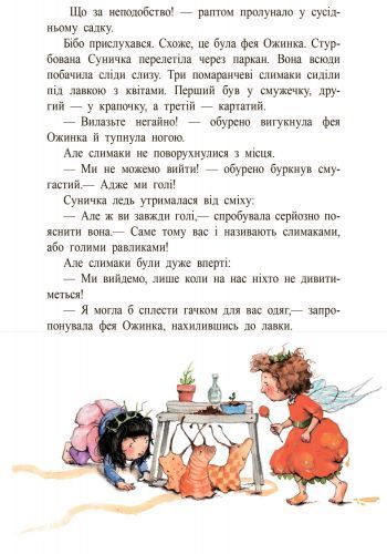 Ягідна фея Суничка. Веселий жаб&rsquo;ячий концерт 10311034435 фото