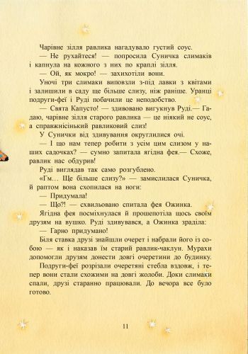 Ягідна фея Суничка. Веселий жаб&rsquo;ячий концерт 10311034435 фото