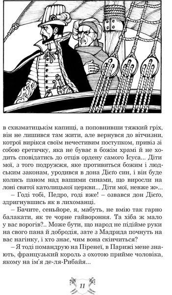 Запорожці в Сараґосі 10311015920 фото