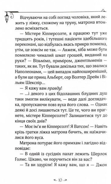 Енола Голмс. Справа про таємничі букети 10311025359 фото