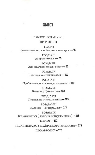 Ветеринарно-некромантичні послуги. Некровет. Книга 1 10311033759 фото
