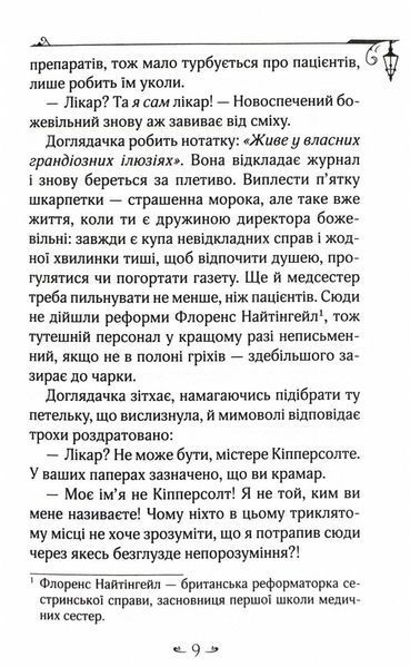 Енола Голмс. Справа про таємничі букети 10311025359 фото