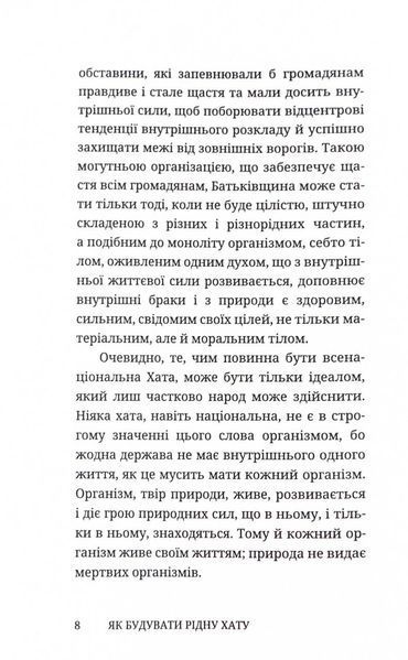 Як будувати Рідну Хату 10311026370 фото