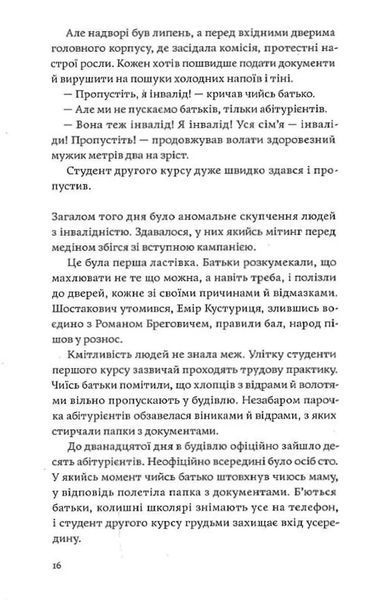 Сміх у кінці тунелю. Нотатки українського анестезіолога 10311034688 фото