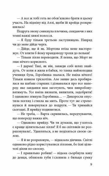 Варта у Грі. Книга 1 10311013127 фото