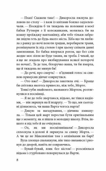Варта у Грі. Книга 1 10311013127 фото