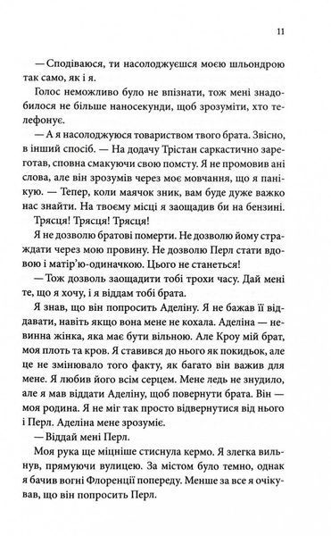 Ґудзики та грація. Книга 6 10311028103 фото