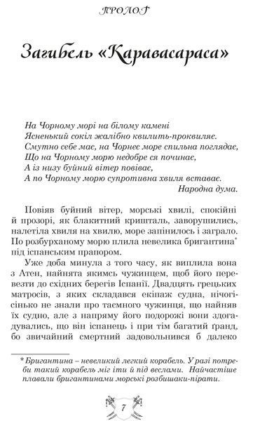 Запорожці в Сараґосі 10311015920 фото