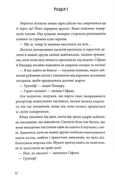 MINECRAFT Пригоди Сіфано. Відьма морів. ТОМ 1 10311033539 фото