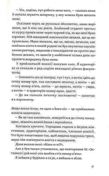 Сміх у кінці тунелю. Нотатки українського анестезіолога 10311034688 фото