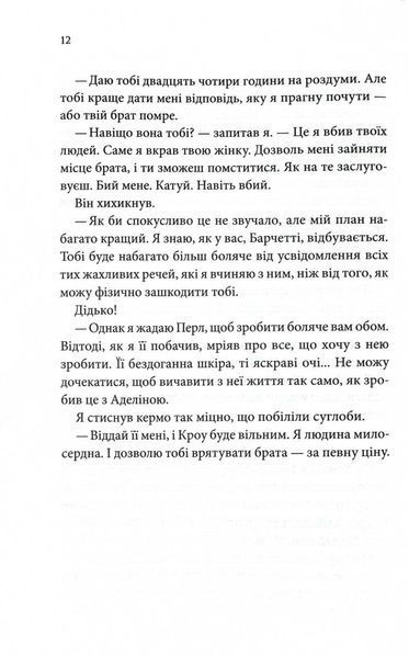 Ґудзики та грація. Книга 6 10311028103 фото
