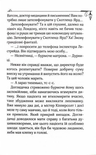Енола Голмс. Справа про таємничі букети 10311025359 фото
