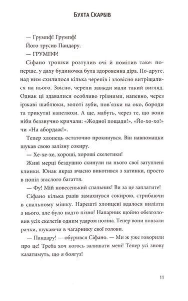 MINECRAFT Пригоди Сіфано. Відьма морів. ТОМ 1 10311033539 фото