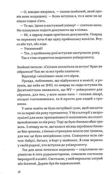 Сміх у кінці тунелю. Нотатки українського анестезіолога 10311034688 фото