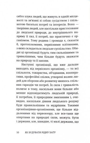 Як будувати Рідну Хату 10311026370 фото