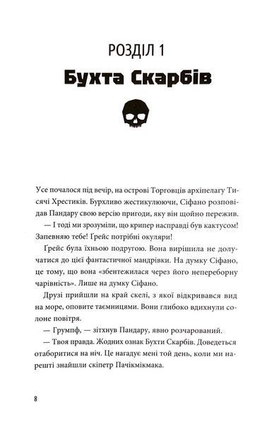 MINECRAFT Пригоди Сіфано. Відьма морів. ТОМ 1 10311033539 фото