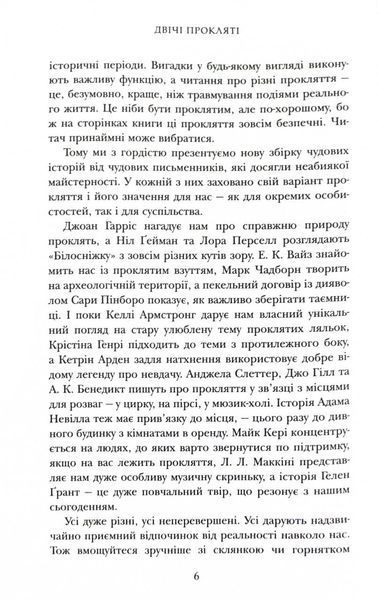 Двічі прокляті. Збірка оповідань 10311026057 фото