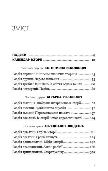 Sapiens. Людина розумна. Коротка історія людства 10311009792 фото