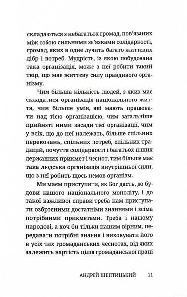 Як будувати Рідну Хату 10311026370 фото