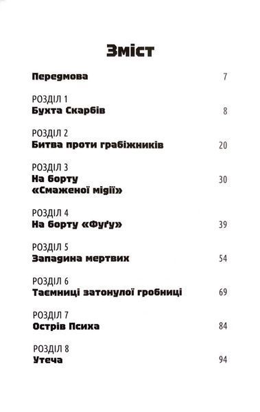 MINECRAFT Пригоди Сіфано. Відьма морів. ТОМ 1 10311033539 фото