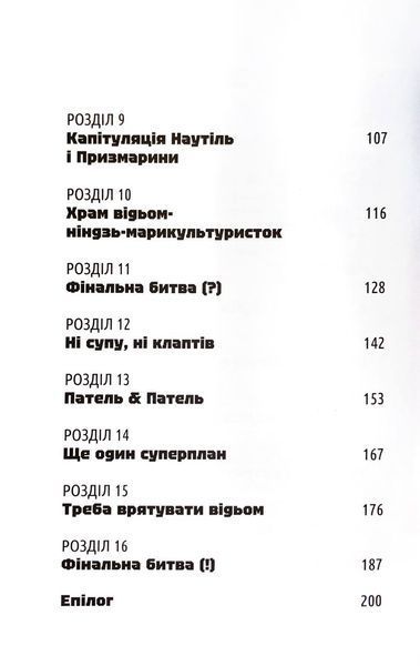 MINECRAFT Пригоди Сіфано. Відьма морів. ТОМ 1 10311033539 фото