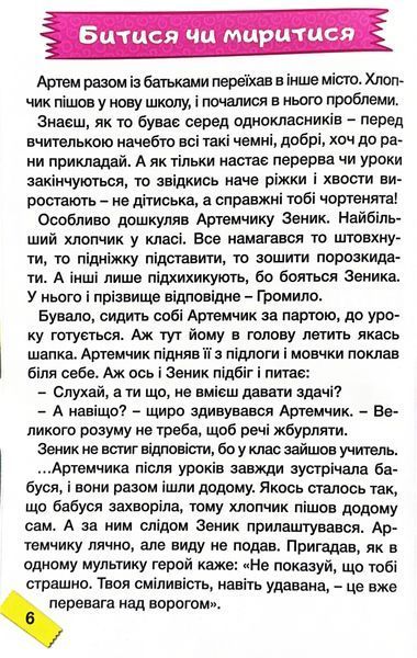 Школярик. Як подолати труднощі. Повчальні історії 10311028216 фото