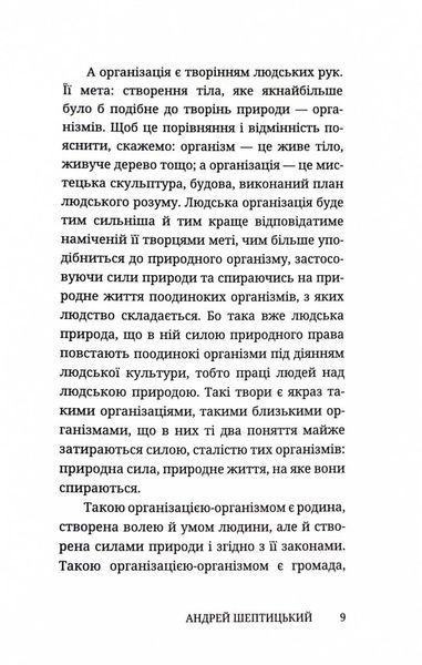 Як будувати Рідну Хату 10311026370 фото