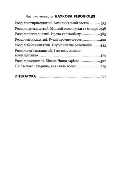 Sapiens. Людина розумна. Коротка історія людства 10311009792 фото