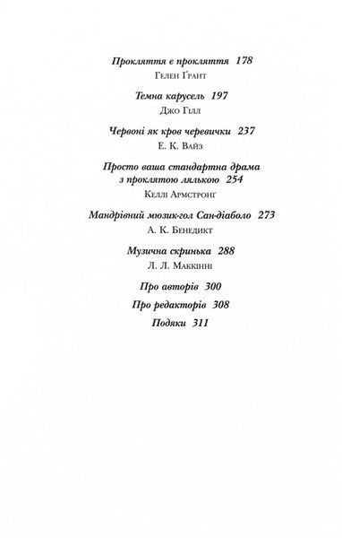 Двічі прокляті. Збірка оповідань 10311026057 фото
