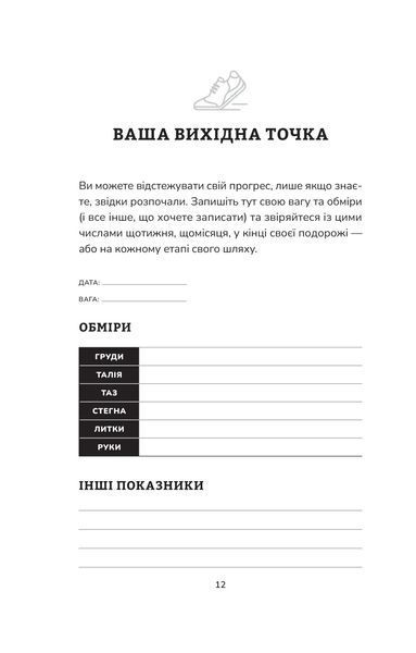Тренування для здоров'я. Фітнес-щоденник 10311018789 фото