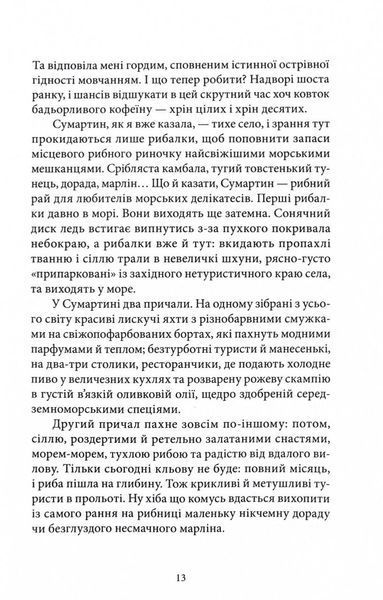 Убивство на поромі 10311025057 фото